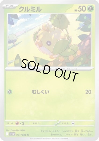 画像1: クルミル(むしくい) (1)