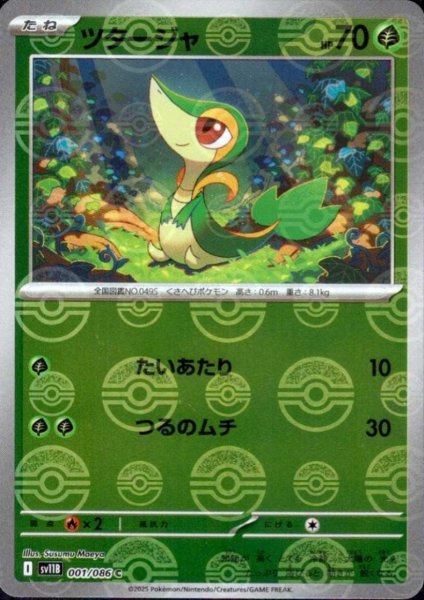 画像1: ツタージャ(001/086)(ミラー/モンスターボール) (1)