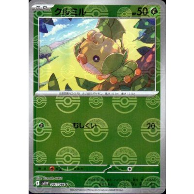 画像1: クルミル(001/086)(ミラー/モンスターボール)