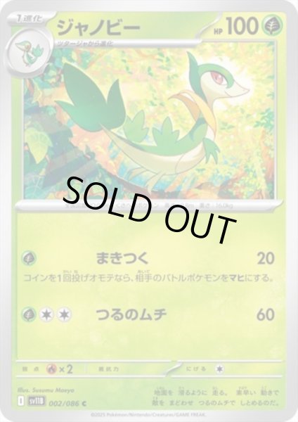 画像1: ジャノビー(まきつく) (1)