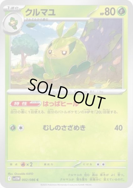 画像1: クルマユ(はっぱヒールむしのさざめき) (1)