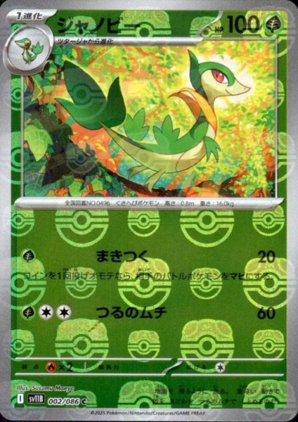 画像1: ジャノビー(002/086)(ミラー/マスターボール) (1)