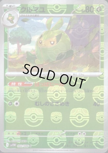 画像1: クルマユ(002/086)(ミラー/マスターボール) (1)