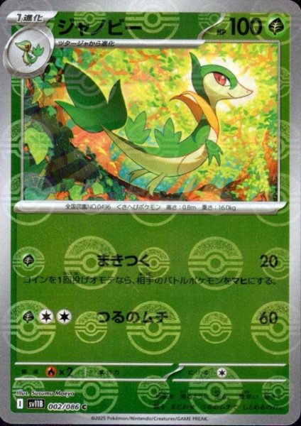 画像1: ジャノビー(002/086)(ミラー/モンスターボール) (1)