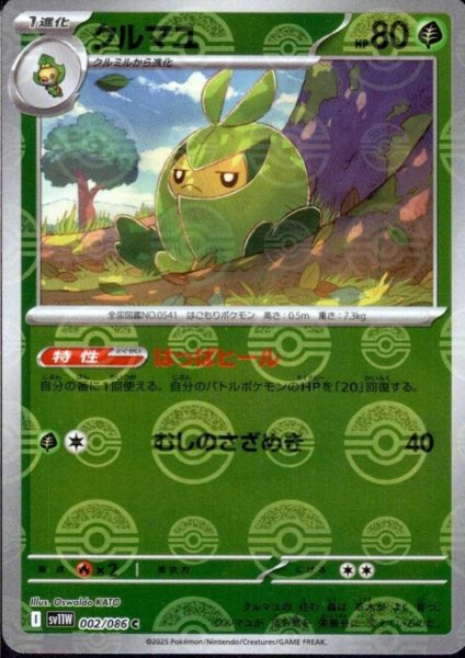 画像1: クルマユ(002/086)(ミラー/モンスターボール) (1)