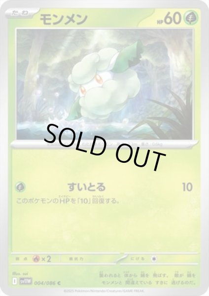 画像1: モンメン(すいとる) (1)