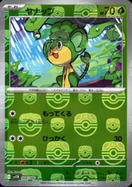 画像1: ヤナップ(004/086)(ミラー/マスターボール) (1)