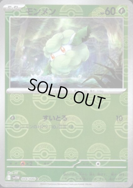 画像1: モンメン(004/086)(ミラー/モンスターボール) (1)