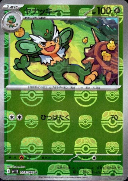 画像1: ヤナッキー(005/086)(ミラー/マスターボール) (1)