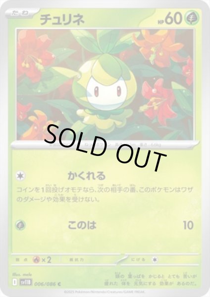 画像1: チュリネ(かくれる/このは) (1)