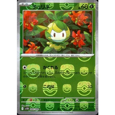 画像1: チュリネ(006/086)(ミラー/マスターボール)