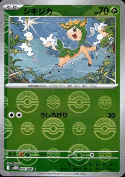 画像1: シキジカ(006/086)(ミラー/モンスターボール) (1)