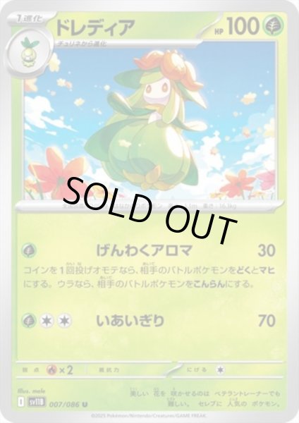 画像1: ドレディア(げんわくアロマ/いあいぎり) (1)