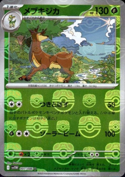 画像1: メブキジカ(007/086)(ミラー/マスターボール) (1)