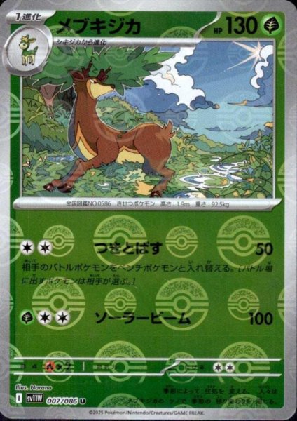 画像1: メブキジカ(007/086)(ミラー/モンスターボール) (1)