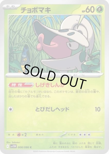 画像1: チョボマキ(しげきしんかとびだしヘッド) (1)