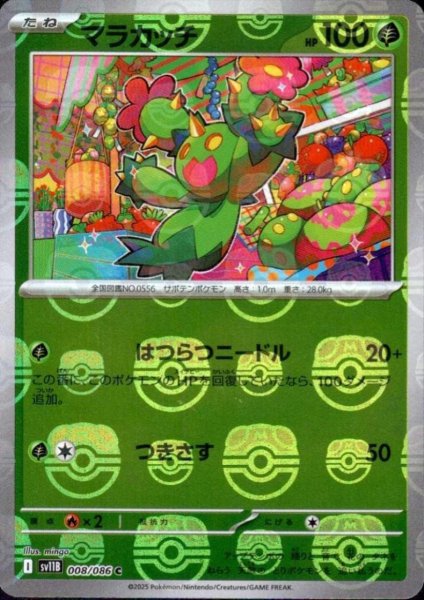 画像1: マラカッチ(008/086)(ミラー/マスターボール) (1)