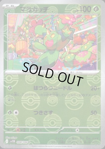 画像1: マラカッチ(008/086)(ミラー/モンスターボール) (1)