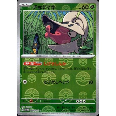 画像1: チョボマキ(008/086)(ミラー/モンスターボール)