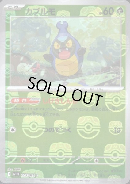 画像1: カブルモ(009/086)(ミラー/マスターボール) (1)