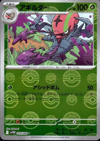画像1: アギルダー(009/086)(ミラー/モンスターボール) (1)