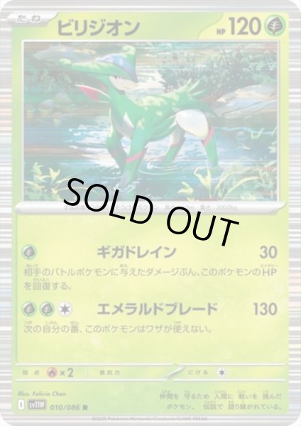 画像1: ビリジオン(010/086 R) (1)