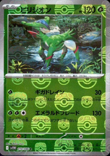 画像1: ビリジオン(010/086)(ミラー/マスターボール) (1)