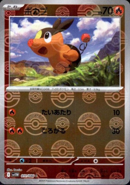 画像1: ポカブ(011/086)(ミラー/モンスターボール) (1)