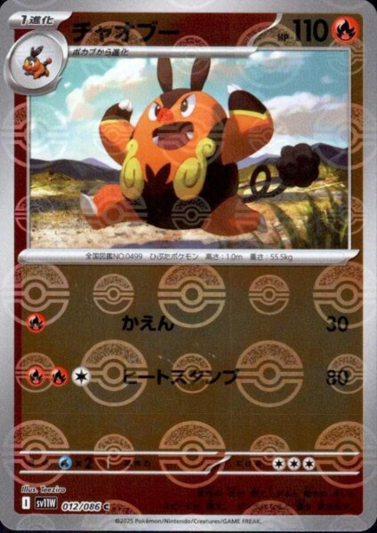 画像1: チャオブー(012/086)(ミラー/モンスターボール) (1)