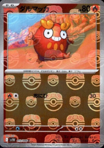 画像1: ダルマッカ(013/086)(ミラー/マスターボール) (1)