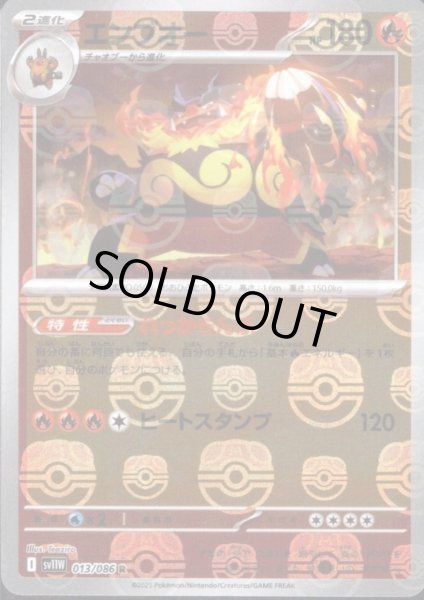 画像1: エンブオー(013/086)(ミラー/マスターボール) (1)