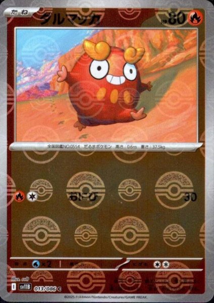 画像1: ダルマッカ(013/086)(ミラー/モンスターボール) (1)