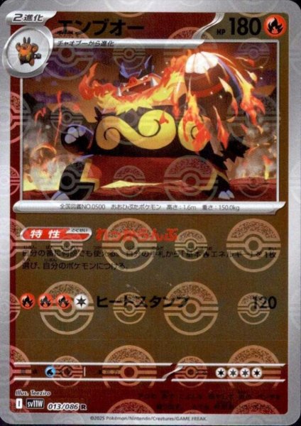 画像1: エンブオー(013/086)(ミラー/モンスターボール) (1)