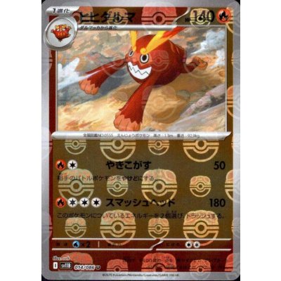 画像1: ヒヒダルマ(014/086)(ミラー/マスターボール)