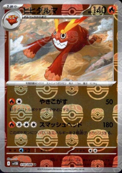 画像1: ヒヒダルマ(014/086)(ミラー/マスターボール) (1)