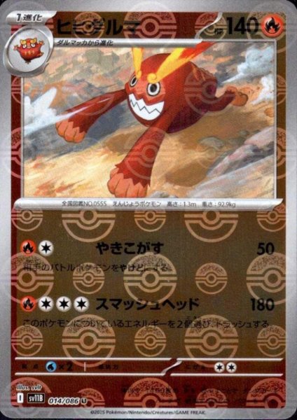 画像1: ヒヒダルマ(014/086)(ミラー/モンスターボール) (1)