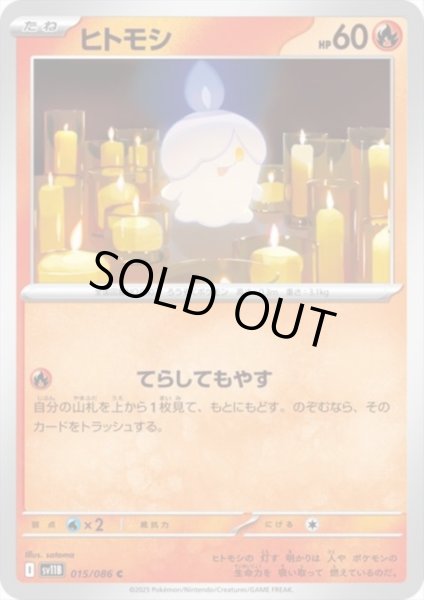 画像1: ヒトモシ(てらしてもやす) (1)