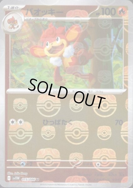 画像1: バオッキー(015/086)(ミラー/マスターボール) (1)