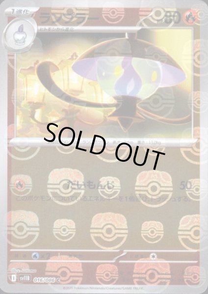 画像1: ランプラー(016/086)(ミラー/マスターボール) (1)