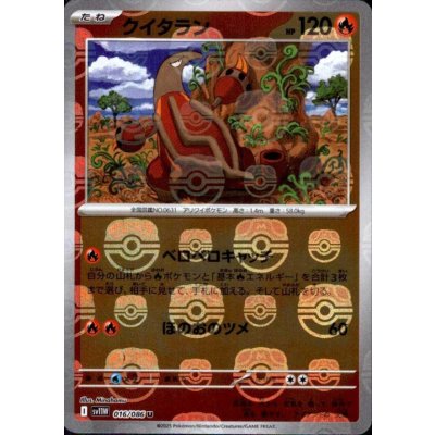 画像1: クイタラン(016/086)(ミラー/マスターボール)