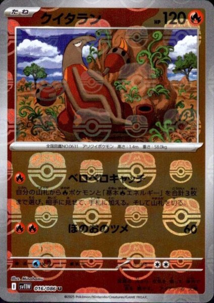 画像1: クイタラン(016/086)(ミラー/マスターボール) (1)