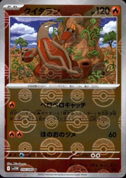 画像1: クイタラン(016/086)(ミラー/モンスターボール) (1)