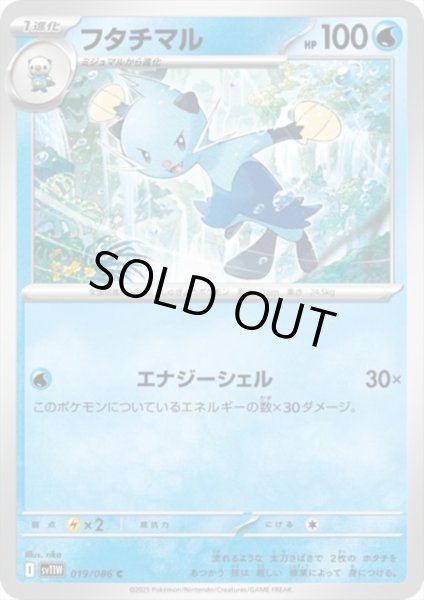 画像1: フタチマル(エナジーシェル) (1)