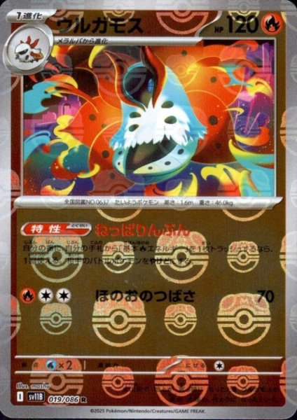 画像1: ウルガモス(019/086)(ミラー/マスターボール) (1)