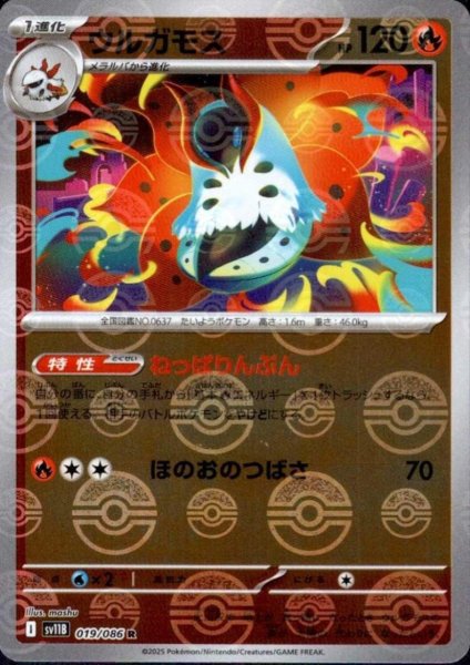 画像1: ウルガモス(019/086)(ミラー/モンスターボール) (1)