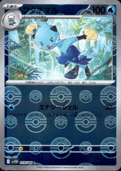 画像1: フタチマル(019/086)(ミラー/モンスターボール) (1)