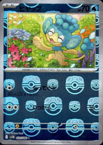 画像1: ヒヤップ(020/086)(ミラー/マスターボール) (1)