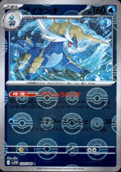 画像1: ダイケンキ(020/086)(ミラー/モンスターボール) (1)