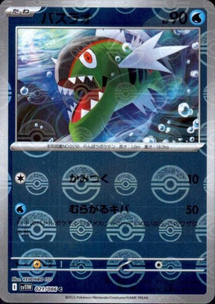 画像1: バスラオ(021/086)(ミラー/モンスターボール) (1)