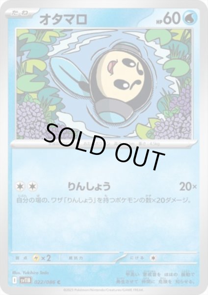 画像1: オタマロ(りんしょう) (1)